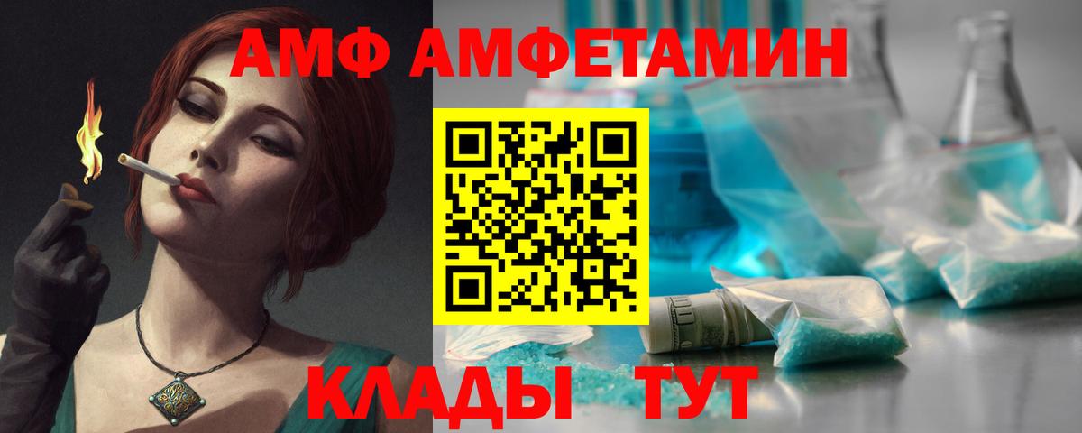 дарк нет наркотические препараты  АМФ  Вход с VPN  мега маркетплейс  Амфетамин 98%  Новочеркасск 
