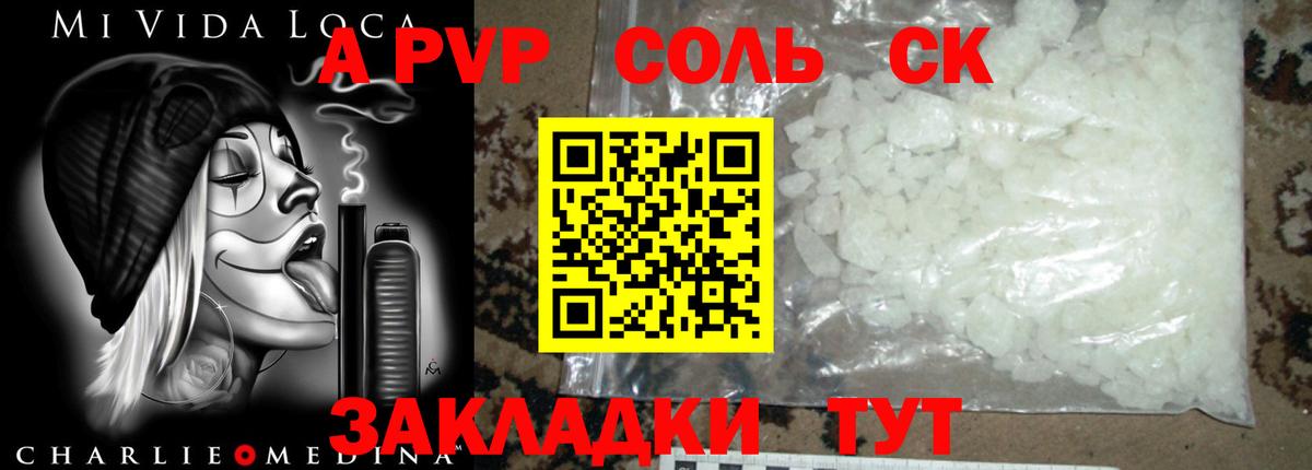APVP  A-PVP VHQ  A PVP СК КРИС  Вход с VPN  Новочеркасск  А ПВП Crystall 