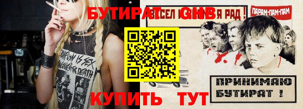 БУТИРАТ вода Новочеркасск