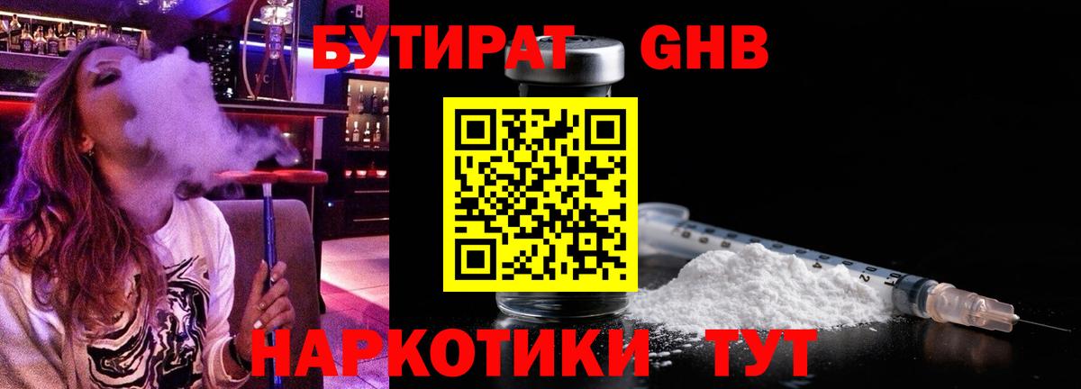 Новочеркасск  БУТИРАТ  Вход с VPN  Бутират Butirat 