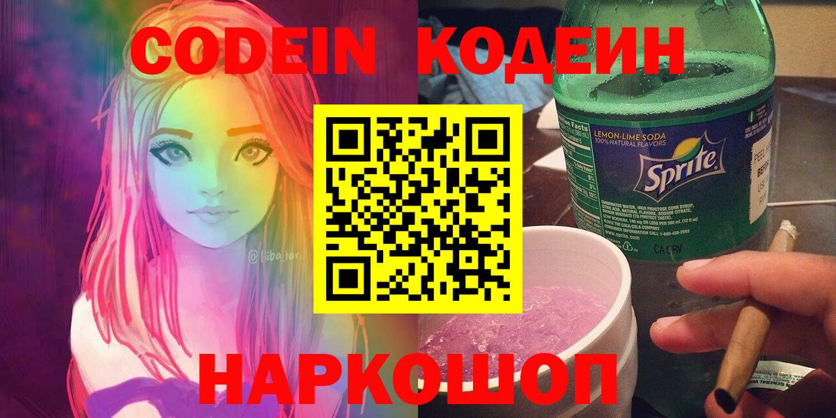 Новочеркасск  Codein напиток Lean (лин)  Вход с VPN  Кодеин напиток Lean (лин) 