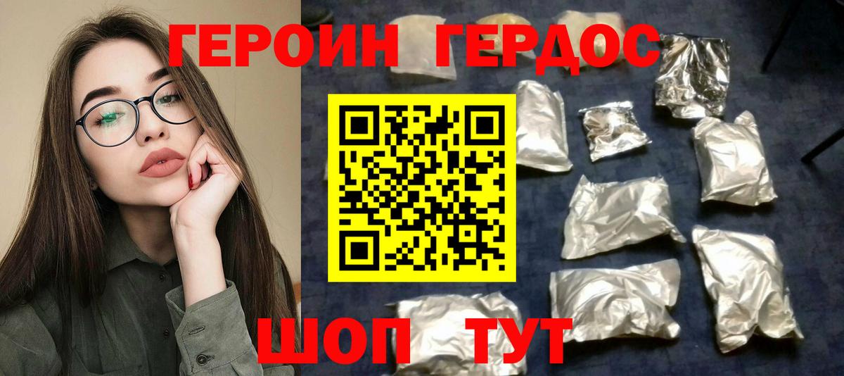 Героин VHQ Новочеркасск