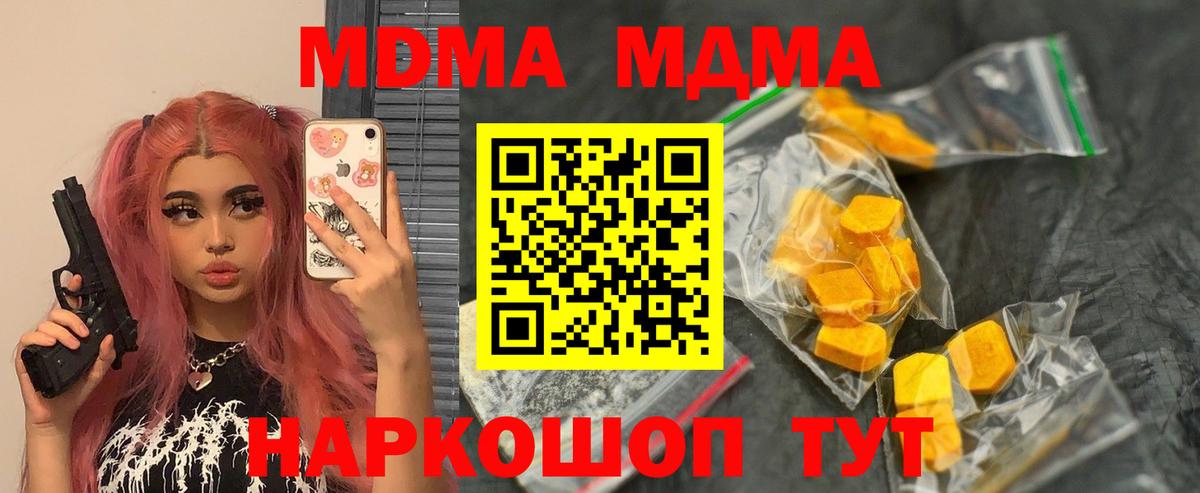 Новочеркасск  МДМА crystal  MDMA  MDMA crystal  Вход с VPN 