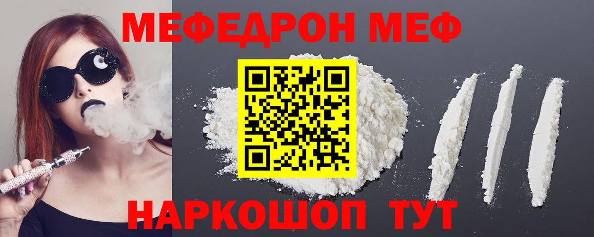 Новочеркасск  Меф mephedrone  Меф  МЯУ-МЯУ мяу мяу  Вход с VPN 