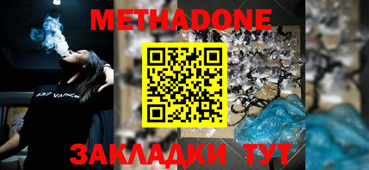   сайт  Метадон кристалл  Новочеркасск  Вход с VPN  МЕТАДОН кристалл 
