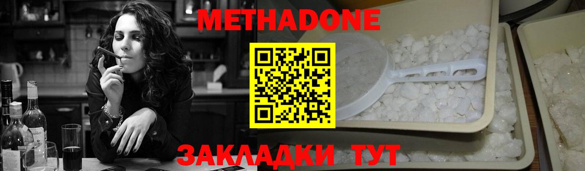Метадон белоснежный Новочеркасск